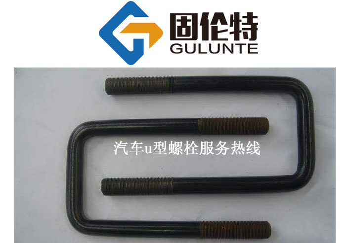 車用u型螺栓規格